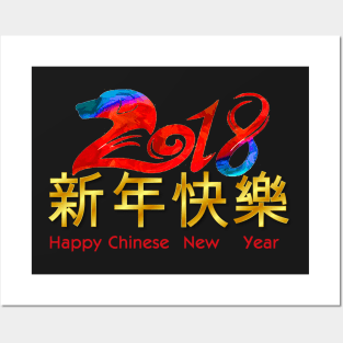 Chinese New Year 2018  The Year Of The Dog Posters and Art